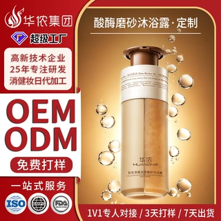 果酸酶磨砂沐浴露定制OEM 祛痘除螨防鸡皮香氛嫩肤沐浴液磨砂膏