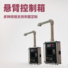 懸臂組件 懸臂操作箱 機械設備配件 數控機床控制箱 懸臂連接件