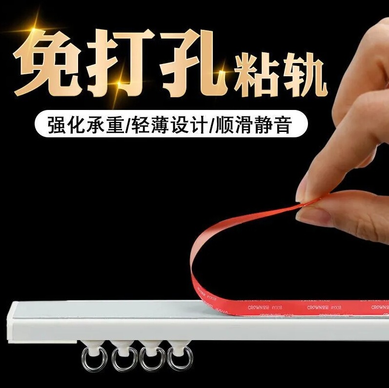 No-Drill Curtain Track Guide Rail Pulley Side-Mounted Top-Mounted Stable Adhesive Installation Adhesive Silent Slide Rail Door Curtain