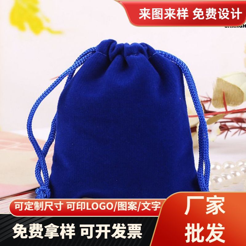批发供应 产品包装绒布袋做 首饰绒布袋 黑色绒布袋 束口绒布袋