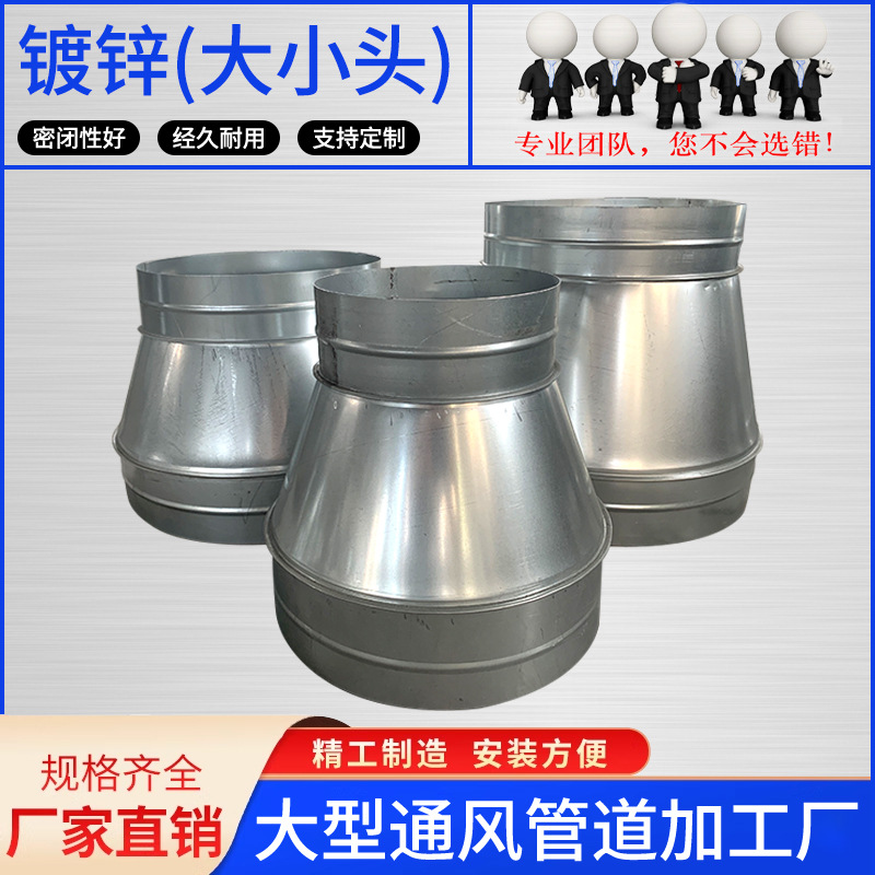 厂家供应镀锌风管大小头同偏心异径管焊接异径管大小头