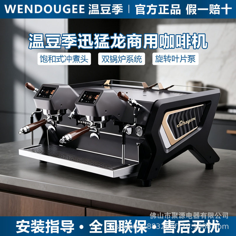 Wendougee Sdragon Multi-Boiler Pid Temperature Control T3 Commercial Dual-Head Coffee Machine