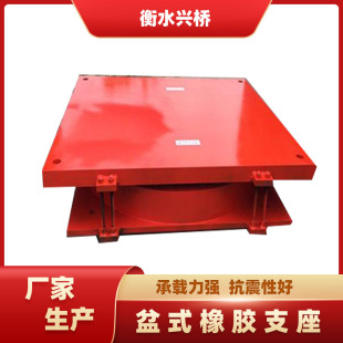 Basin-Type Rubber Bearings for Architectural Corridor Bridges, Unidirectional and Bidirectional Movable Truss High-Damping Truss Structure Bearings