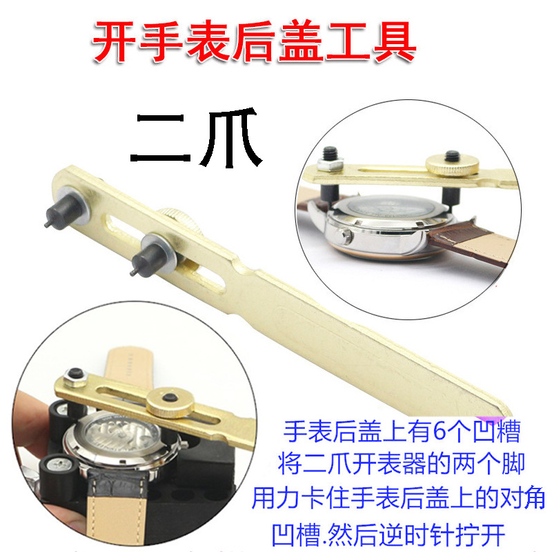 手表开盖器电池更换开表器维修后盖拆卸二爪调表修表工具套装包邮
