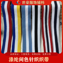 间彩色金银丝针织带包领边多款纯色侧边条横拉带袖侧装饰春节服装