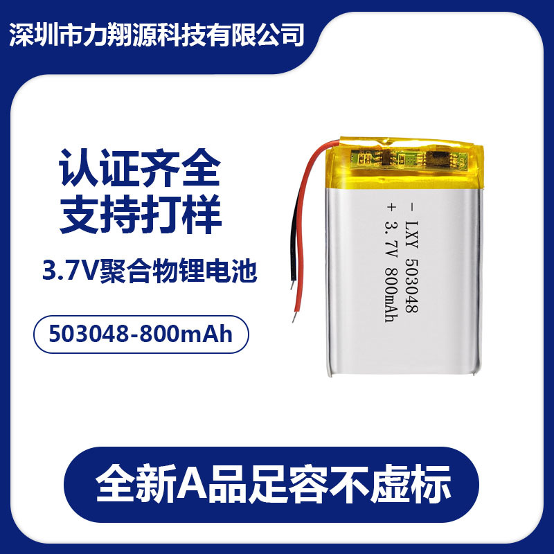 3.7V聚合物锂电池503048-800mah锂电池美容仪导航蓝牙音箱记录仪