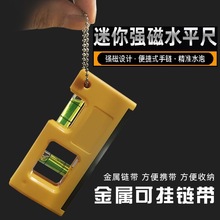 便携式挂链水平尺 多功能迷你腰式挂扣磁性水平仪家用带磁水平泡