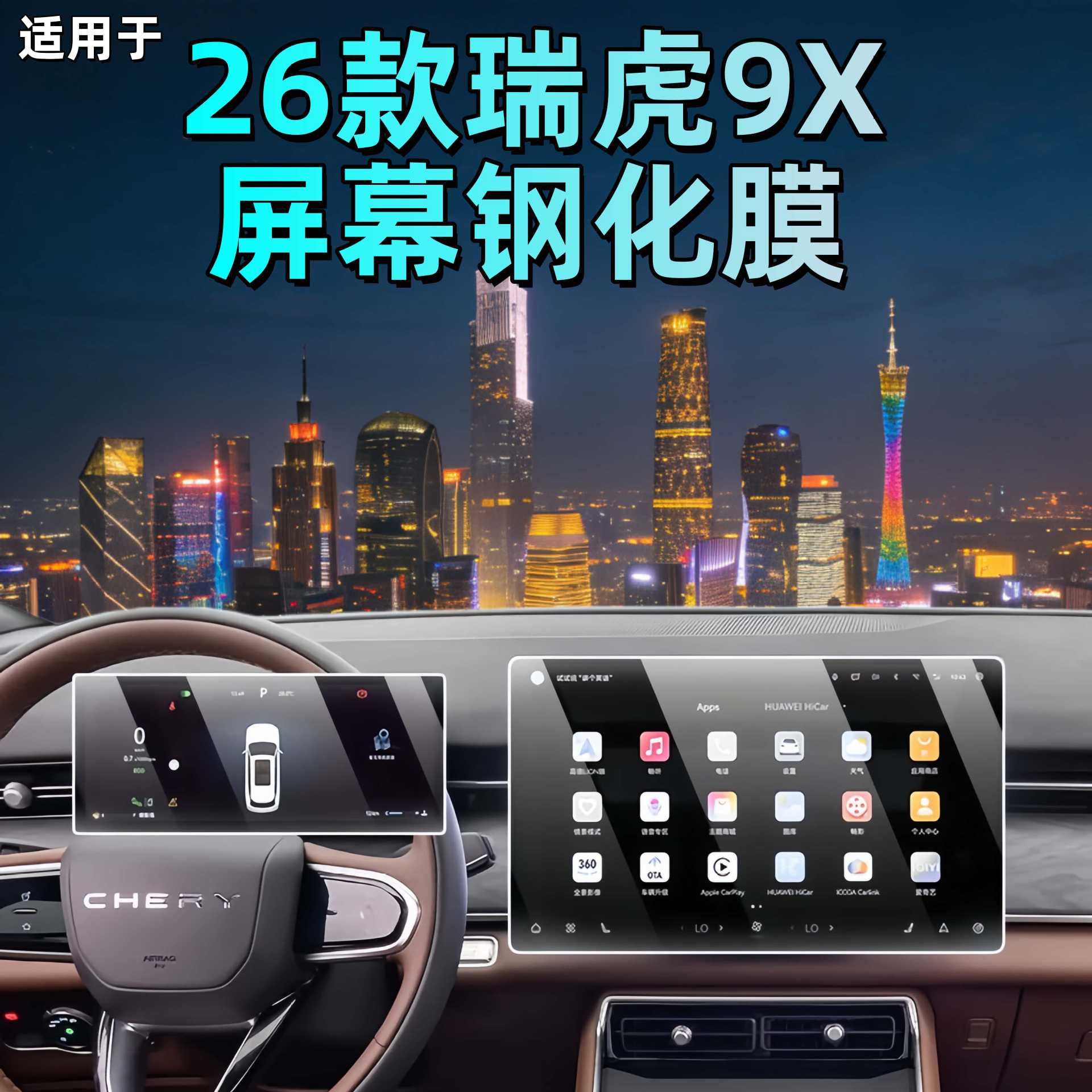 Suitable for 26 Models of Chery Tiggo 9X Navigation Tempered Film, Dashboard Screen, High-Definition Protective Film, Accessories and Supplies