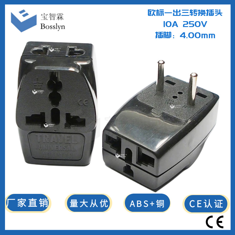 厂家直销 多功能转欧规一出三转换插头 欧规旅行一出三转换插头