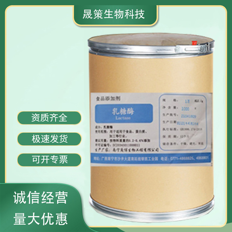 乳糖酶 食品级高活力酶制剂南宁庞博β-半乳糖甘酶现货供应添加剂