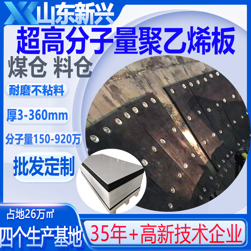 电厂超高分子聚乙烯滑板500万耐磨防堵仓超高分子量聚乙烯板工厂