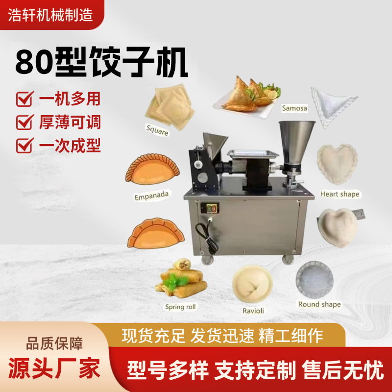 出口饺子机80型饺子机商用全自动水饺机锅贴咖喱蒸饺机饺子机