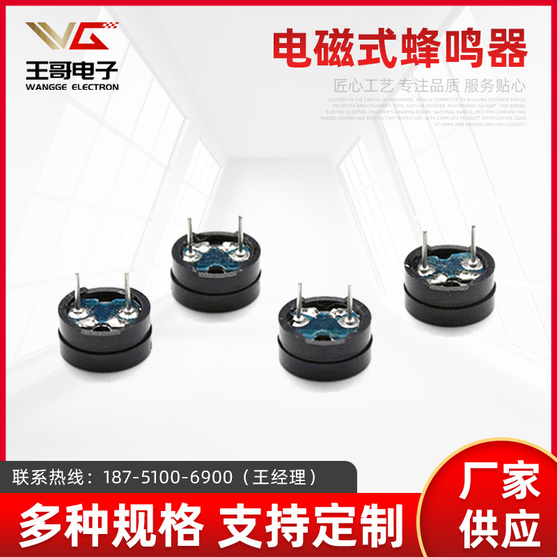 12*6mm电磁式插针无源分体蜂鸣器 12065蜂鸣片家电玩具配件批发