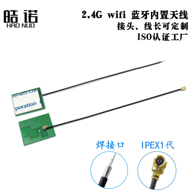 2.4G 3DBI方形PCB天线 WIFI NB内置天线 全向模块天线 IPEX接口