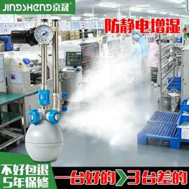 二流体干雾加湿器工业车间电子印刷纺织防静电增湿降尘大雾量喷雾