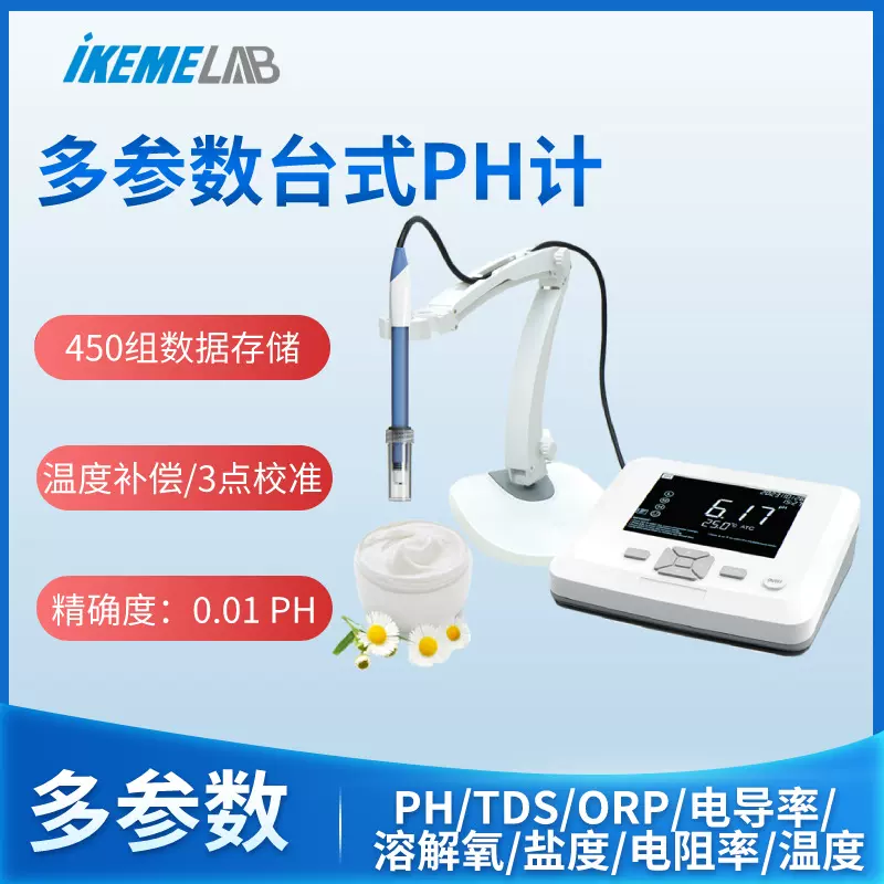 实验室台式酸度计精密ph计酸碱值电导率仪溶解氧多参数水质测试仪