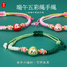 端午节五彩线手绳批货陶瓷小棕子吊坠可调节平安扣编织流苏手链