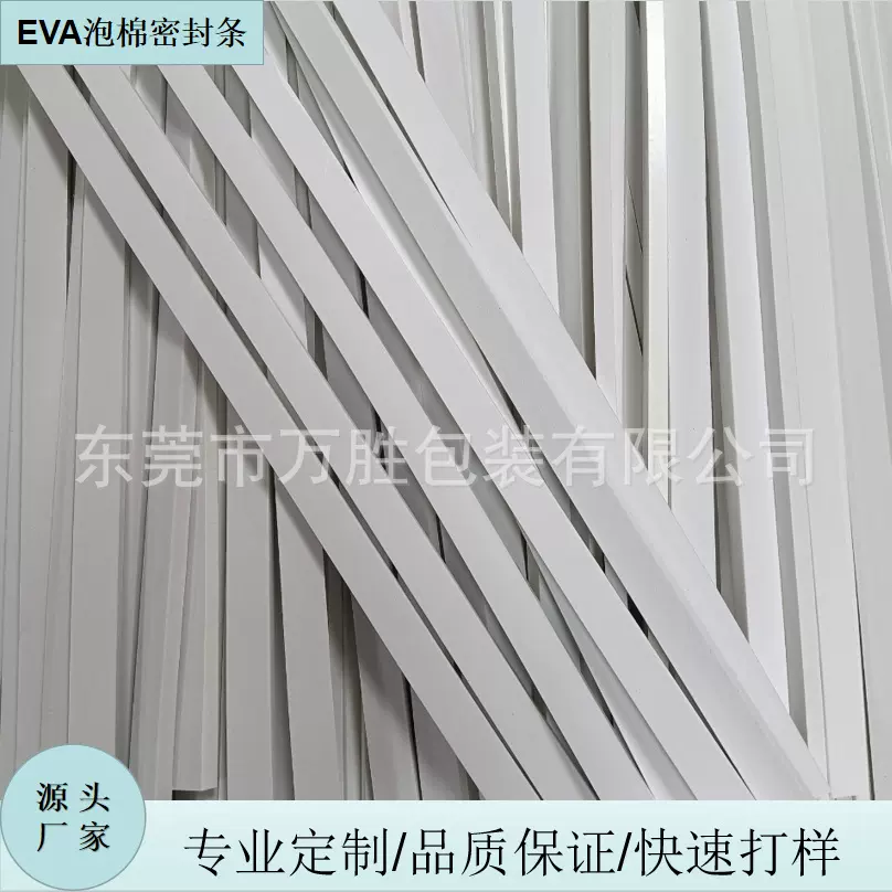 黑色EVA长条白色EVA泡棉密封条 橡塑发泡胶条 智能镜泡棉泡沫胶条