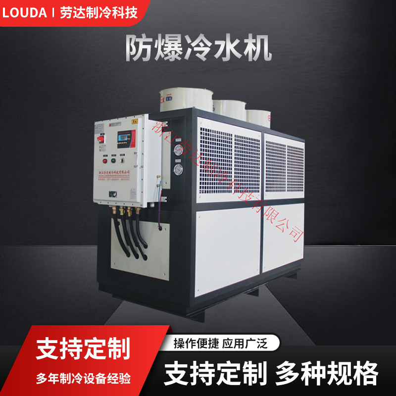 防爆冷水机定制PLC控制技术 风冷低温全自动运行箱式一体制冷机组