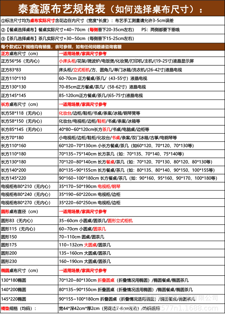 泰鑫源布艺尺寸表