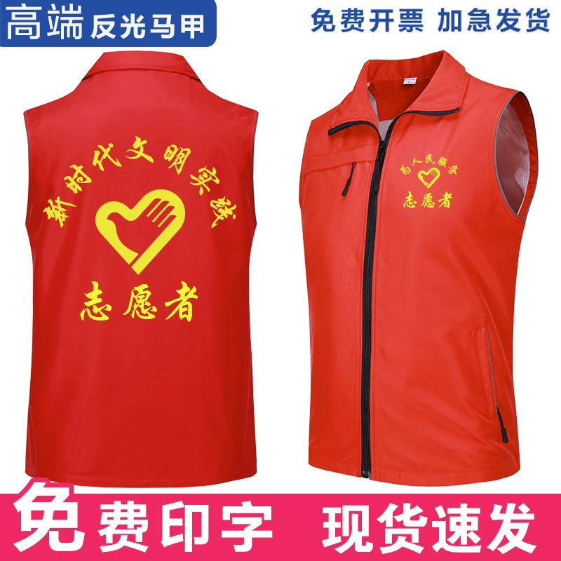 Высококачественный светоотражающий жилет, изготовленный на заказ, добровольческая общественная благотворительная деятельность, рекламный жилет, жилет с логотипом