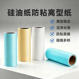 厂家直销双面硅油白色离型纸黄色防粘纸隔离工业用格拉辛纸模切纸