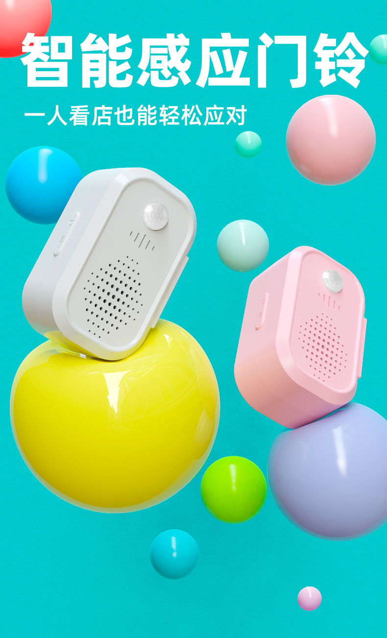 感应门铃_01.jpg