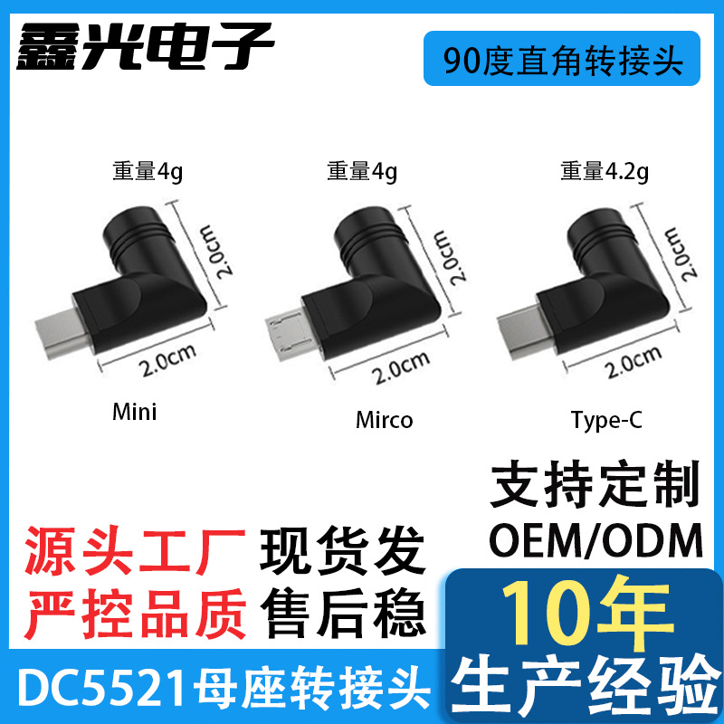 micro usb公头转DC5521母座 typec转接头5V接口苹果安卓typec手机