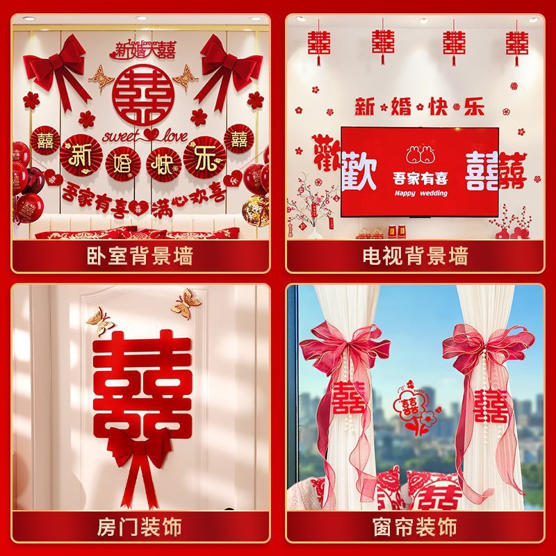 结婚装饰套装婚房布置男女方新房客厅卧室kt喜字背景婚礼全屋套装|undefined