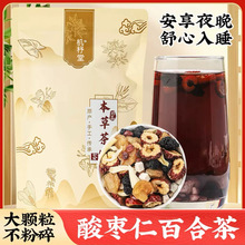酸枣仁百合茯苓茶150克桑葚枸杞桂圆红枣茶失眠茶安睡熬夜茶批发