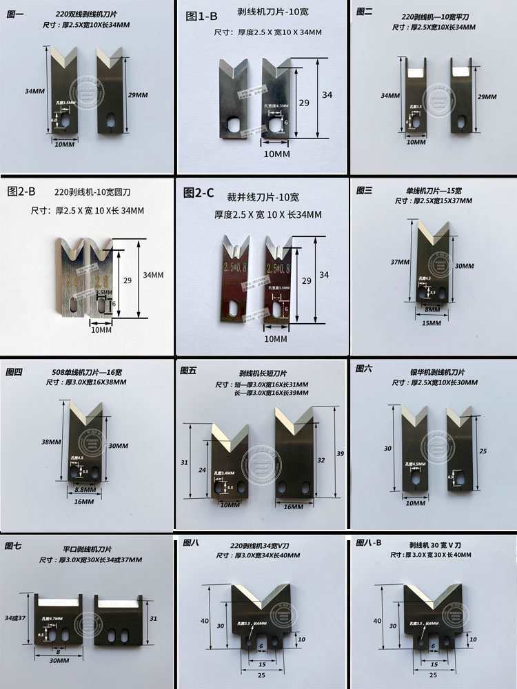电脑裁线机刀片钨钢刀片剥线机切线机自动端子剥皮胶滚轮4片