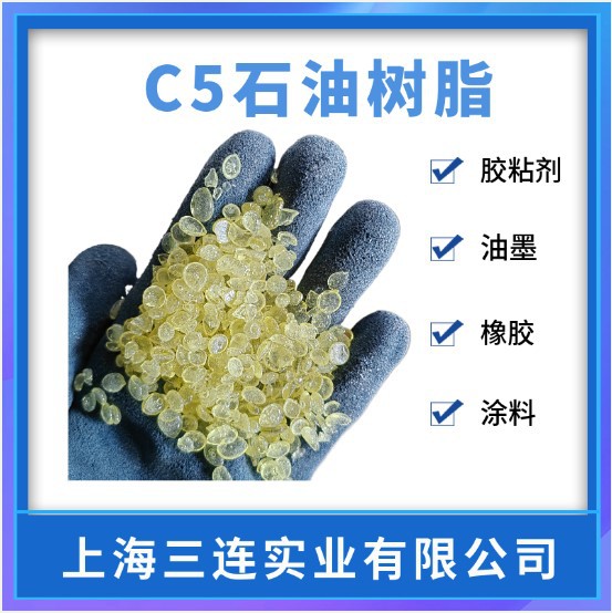 油漆橡胶热熔胶增粘剂C5石油树脂胶粘剂碳五石油树脂亚华
