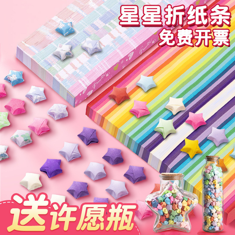 Colorful Star Origami Gradient Color Five-Pointed Star Paper Special Paper for Hand-Folded Stars Small Stars Plus Wishing Bottle