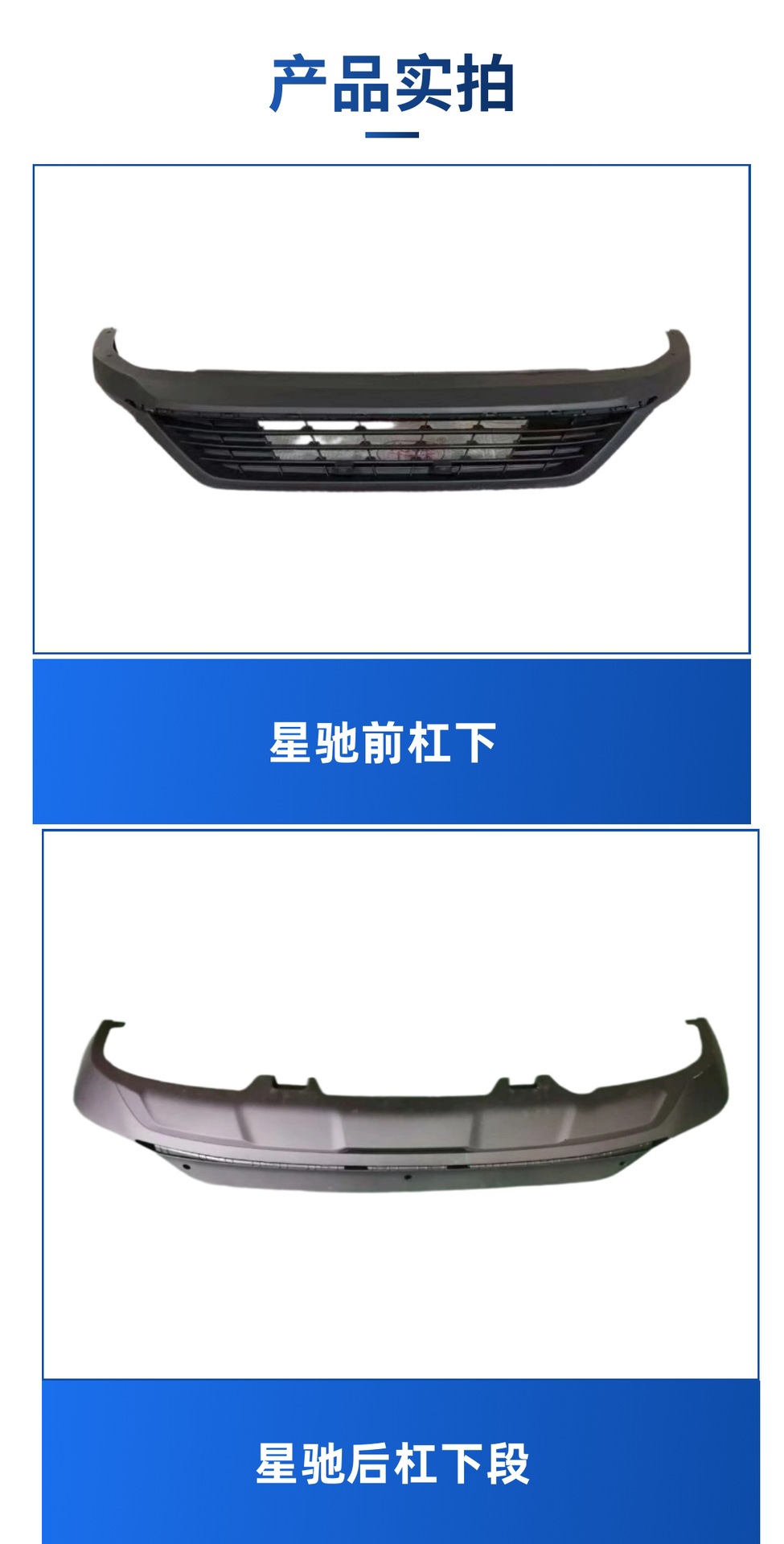 Suitable for Wuling Xingchi Front Bumper, Xingchi High and Low Trim Front and Rear Bumper Guards, High-Temperature Baking Paint, Shipped from Liuzhou