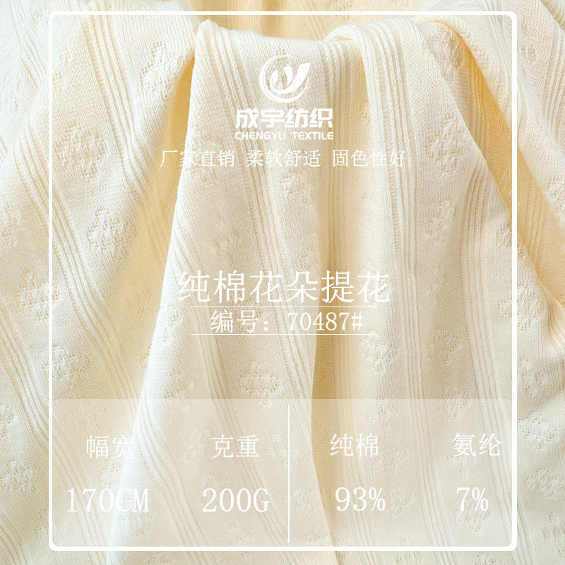 新款200g纯棉花朵立体提花移圈布肌理感时尚时装服装针织提花面料|undefined