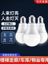 声控声光控人体雷达感应灯E27灯泡红外线家用智能过楼道走廊超亮