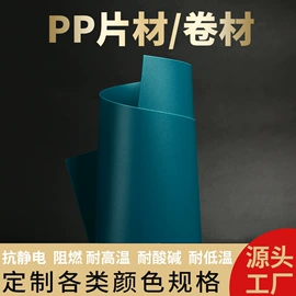 PP塑料片