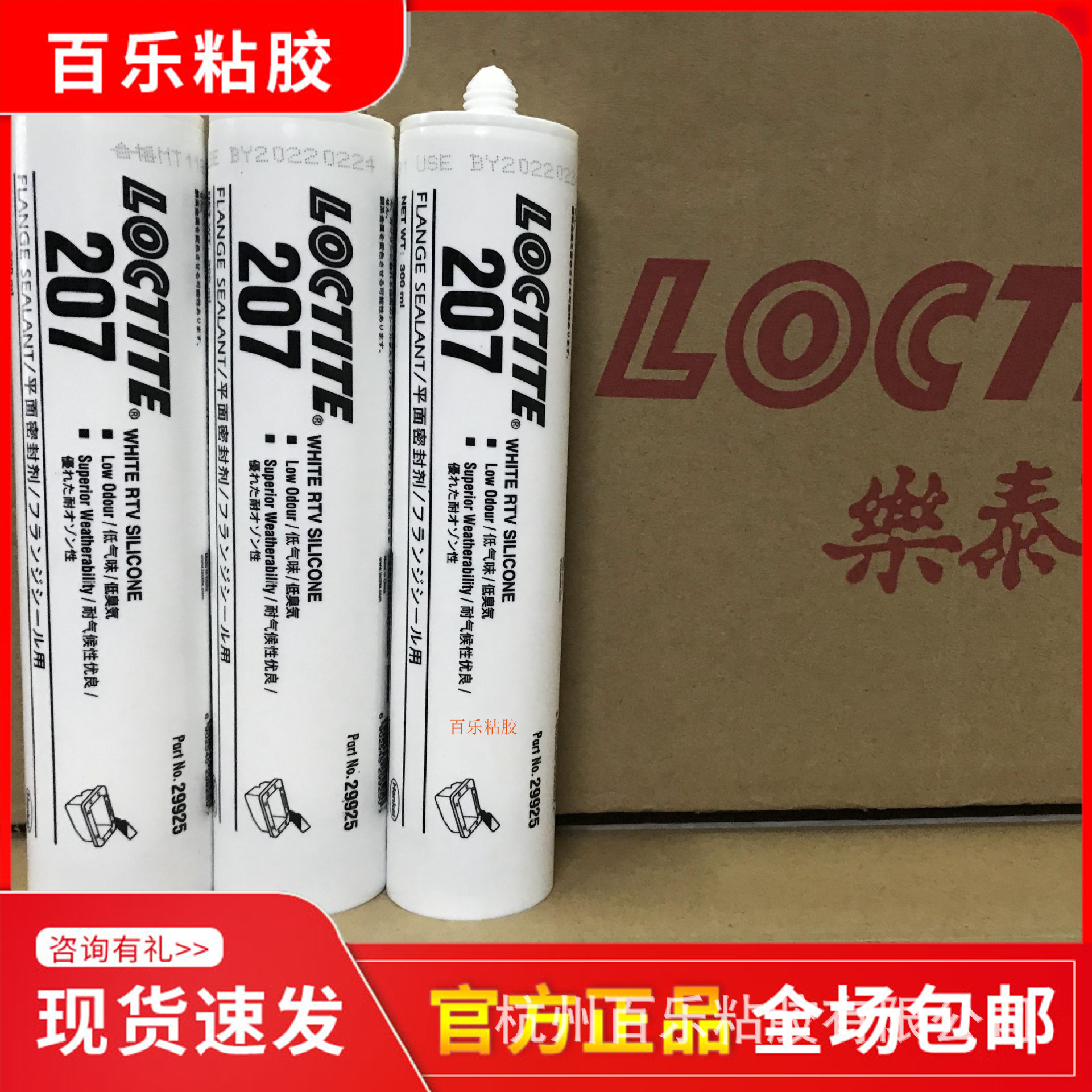 汉高乐泰207平面密封胶 塑料镜子白色loctite207密封胶 300ml