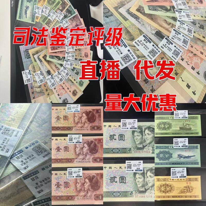 Original Ticket Fourth Set of Rmb Coin Set Single Sheet Jing Press Tuopu Judicial Appraisal Bag Rating Appraisal Supply