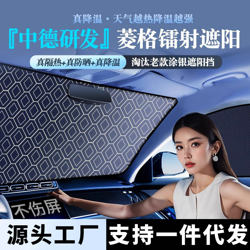 Car sun protection and heat insulation sunshade car front windshield sunshade umbrella curtain car special 2024 new