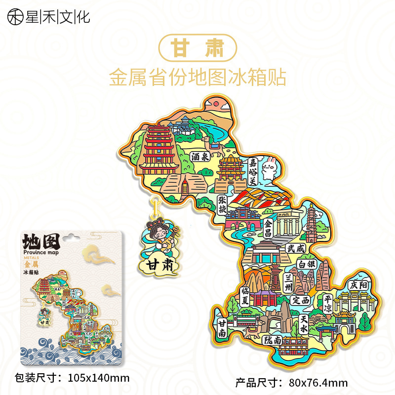 厂家现货创意地图金属木质甘肃冰箱贴城市地标建筑景区特色纪念品|undefined