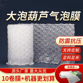 葫芦膜防震减震快递包装大泡充气袋打包缓冲包装充气膜气垫膜