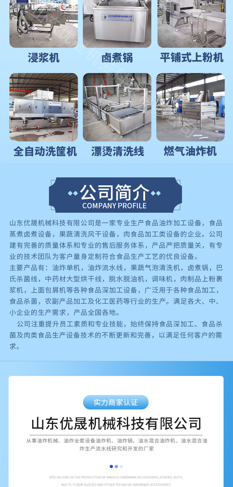 全自动薯片生产线_05_副本(水印)