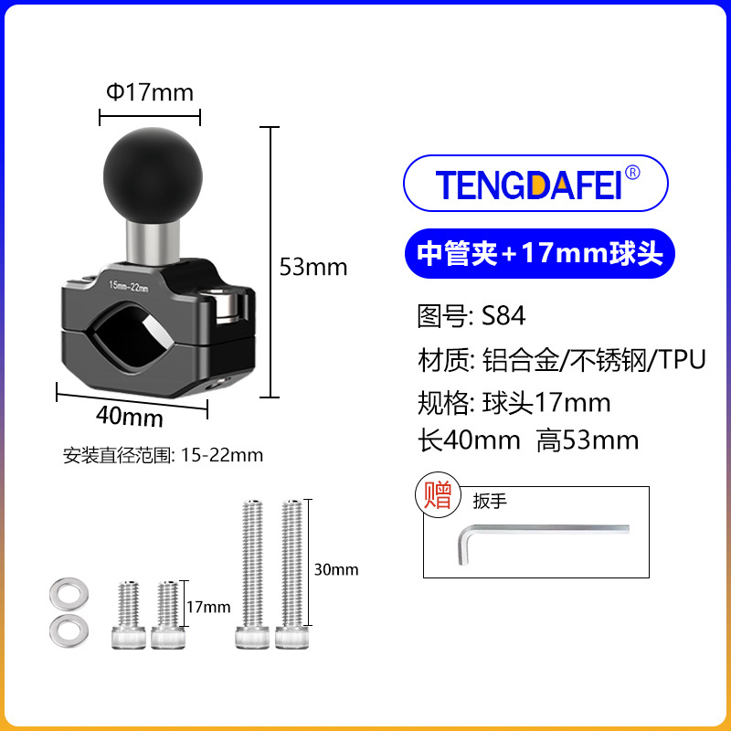 (s84) middle pipe clamp + 17mm ball head