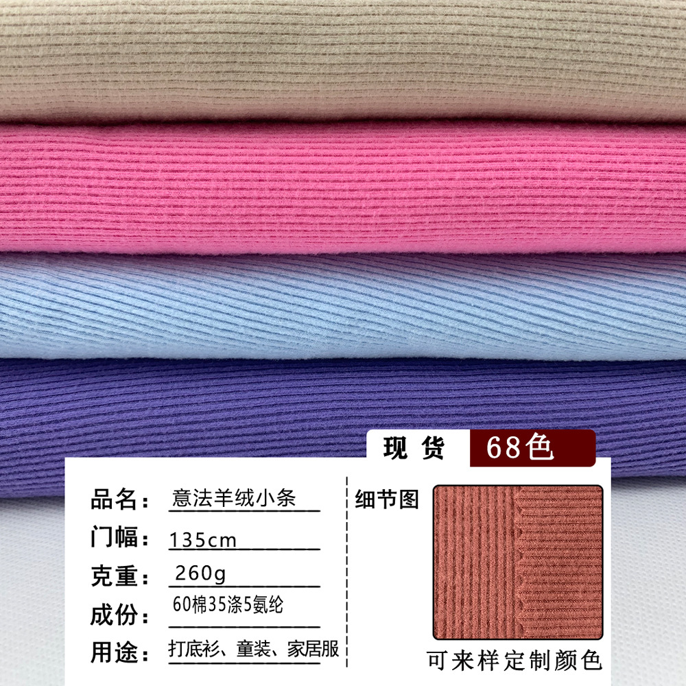 现货 法国细罗纹 男女条子保暖衫 童装条子保暖打底衫面料