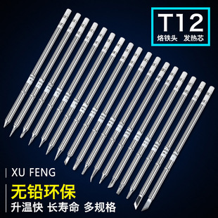 Xufeng T12 Lead-Free Soldering Iron Tip One-Word Pointed Horseshoe-Shaped Round Head Chrome Iron Head K8933 Soldering Iron Tip Soldering Iron Tip