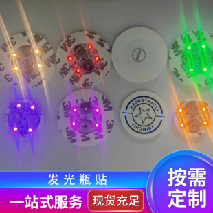 Stall Luminous Cup stickers bottle bottom round flash Cup stickers bar KTV juice drink cup stickers printable logo