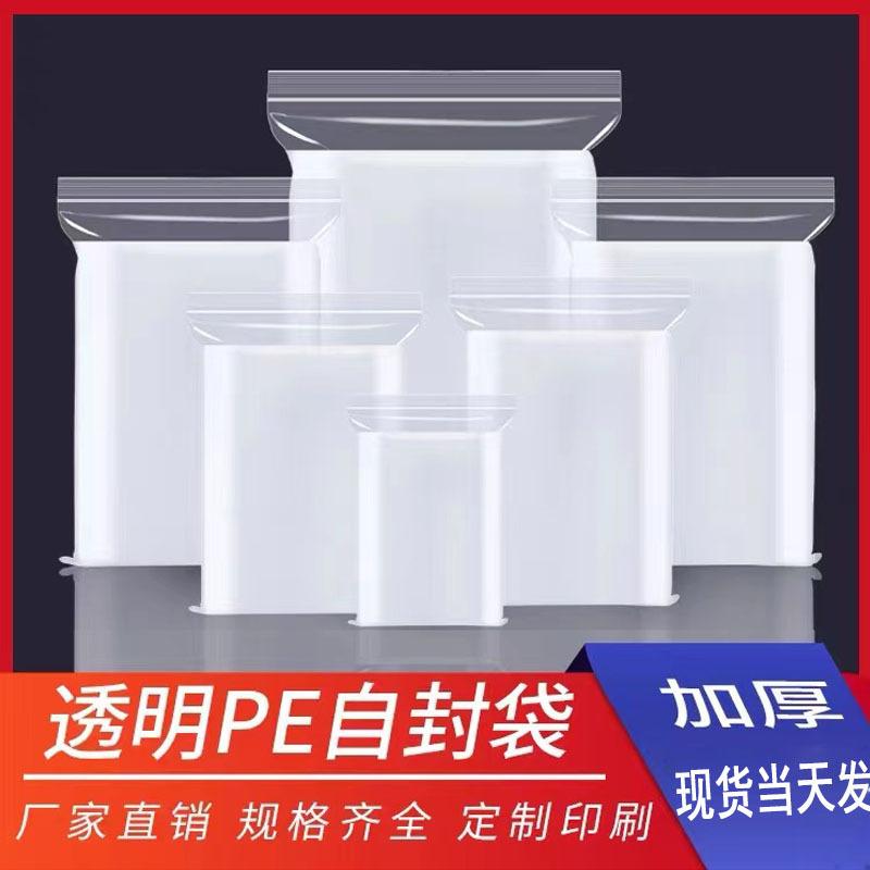 加工订制pe自封袋密封袋子可来样来图产品贴牌logo包装袋饰品包装