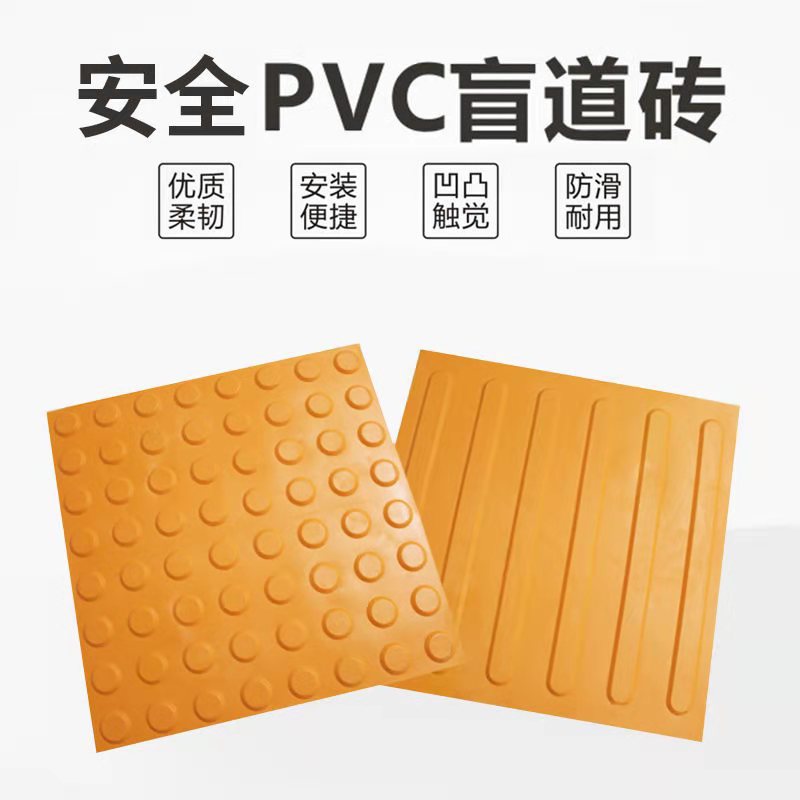 黄色实心无障碍防滑警示垫地铁站防滑pvc塑胶盲道砖30*30cm盲道垫