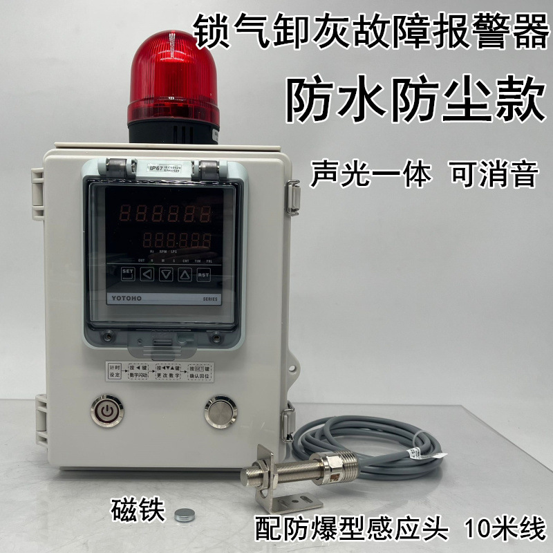 除尘器锁气卸灰故障报警器活性炭箱温度报警除尘进出风管压差报警